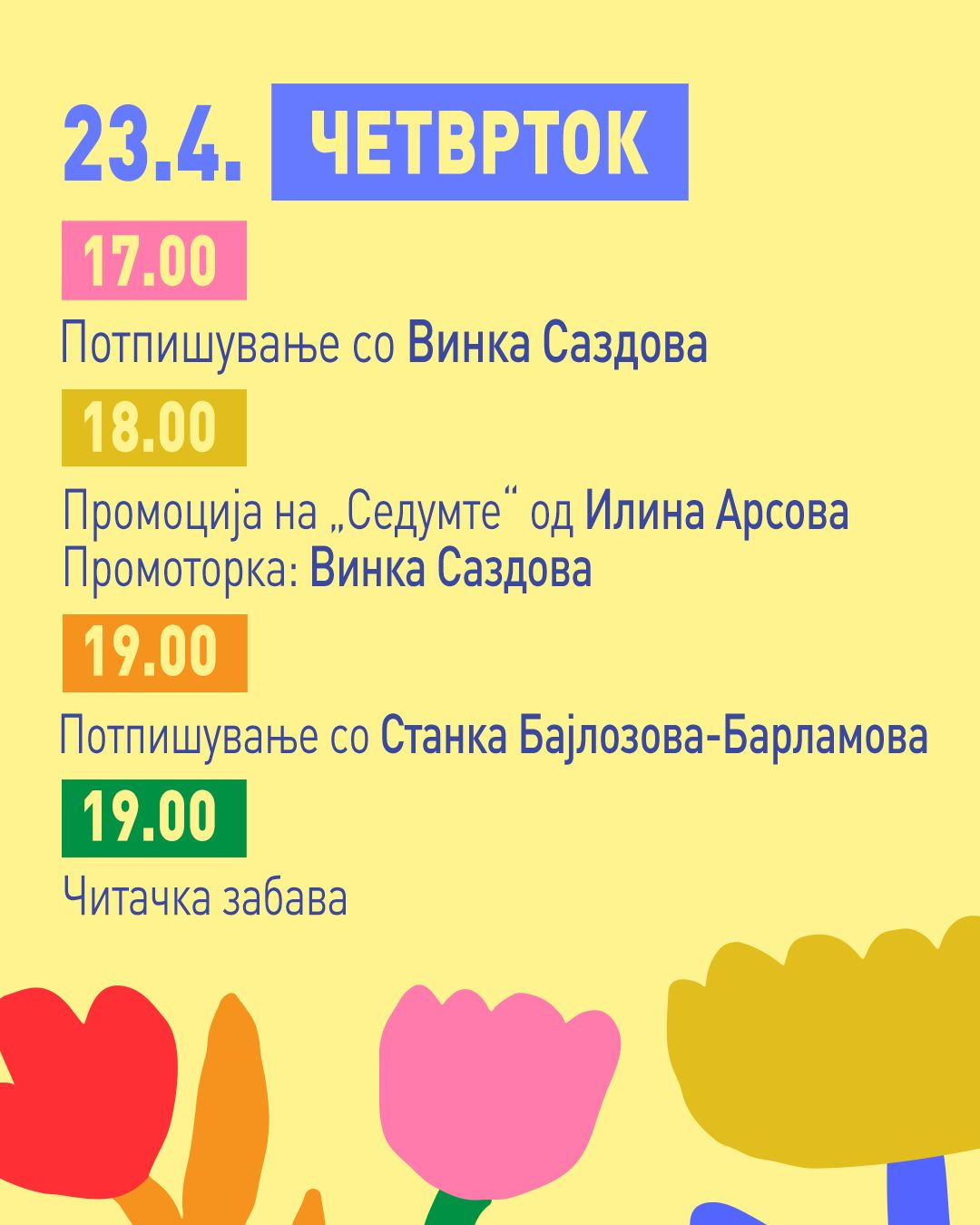 КАЛЕНДАР НА НАСТАНИ И ПРОМОЦИИ – САЕМ НА КНИГАТА 2026